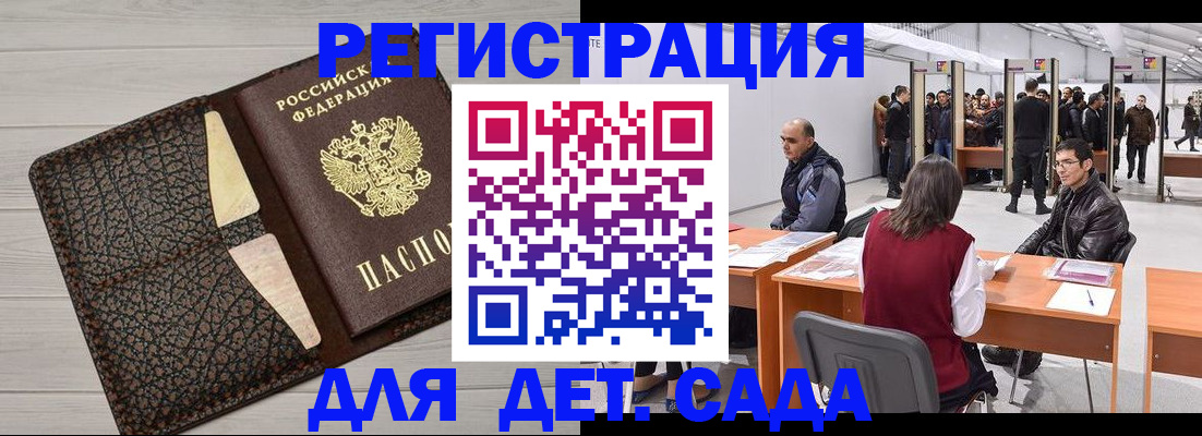 временная регистрация для всех в Белорецке