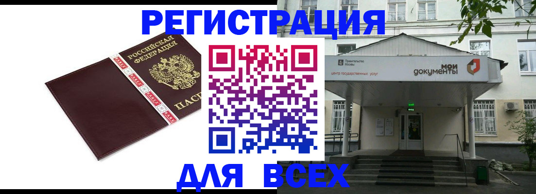 купить прописку в Белорецке