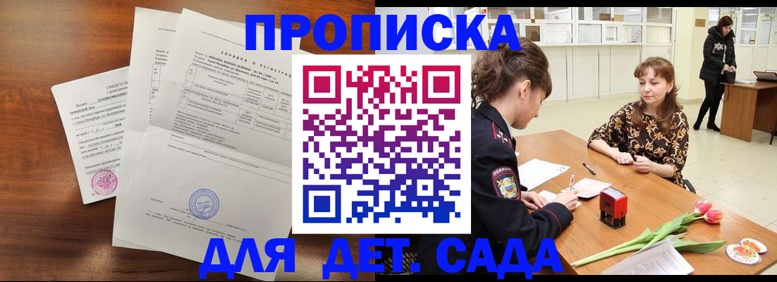 купить прописку в Белорецке